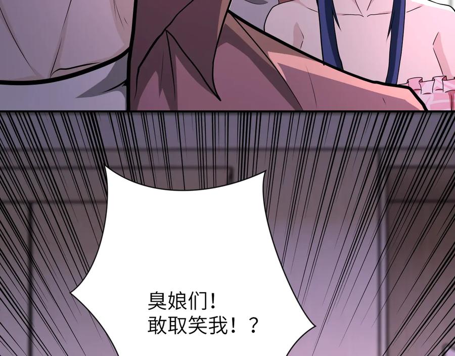末世超级系统 第144话 怪物 第10页