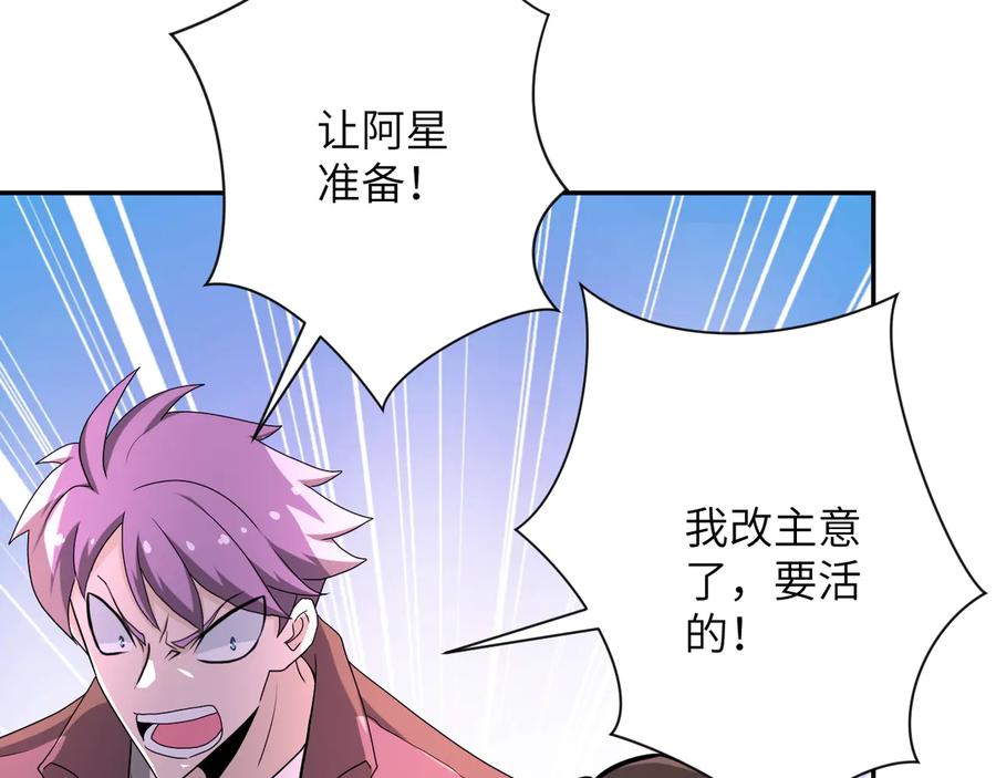 末世超级系统 第144话 怪物 第15页