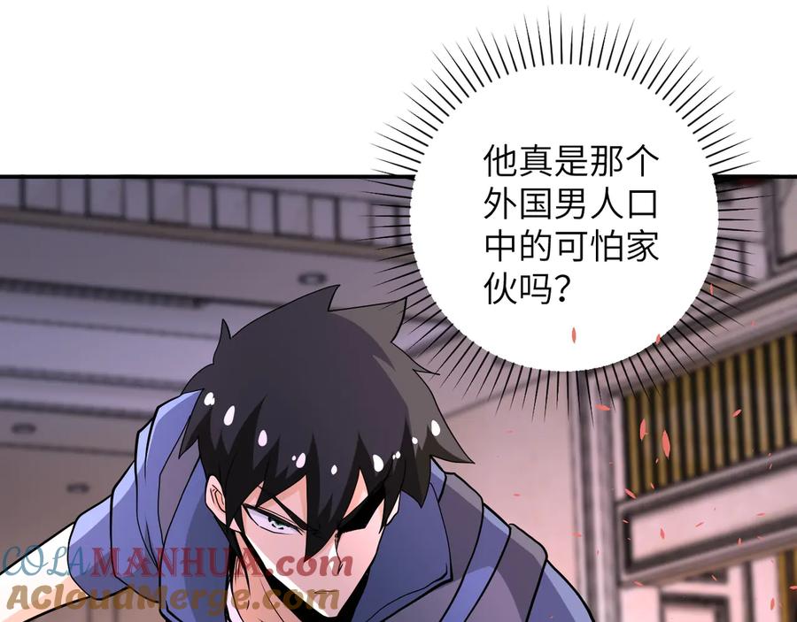 末世超级系统 第144话 怪物 第77页