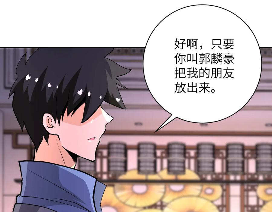 末世超级系统 第144话 怪物 第58页
