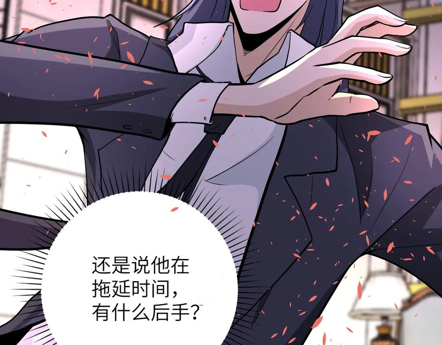末世超级系统 第144话 怪物 第80页
