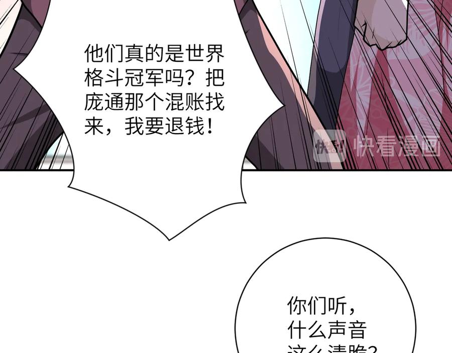 末世超级系统 第144话 怪物 第6页