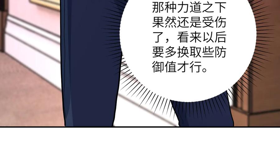 末世超级系统 第144话 怪物 第27页