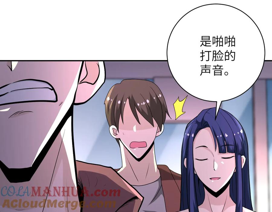 末世超级系统 第144话 怪物 第9页