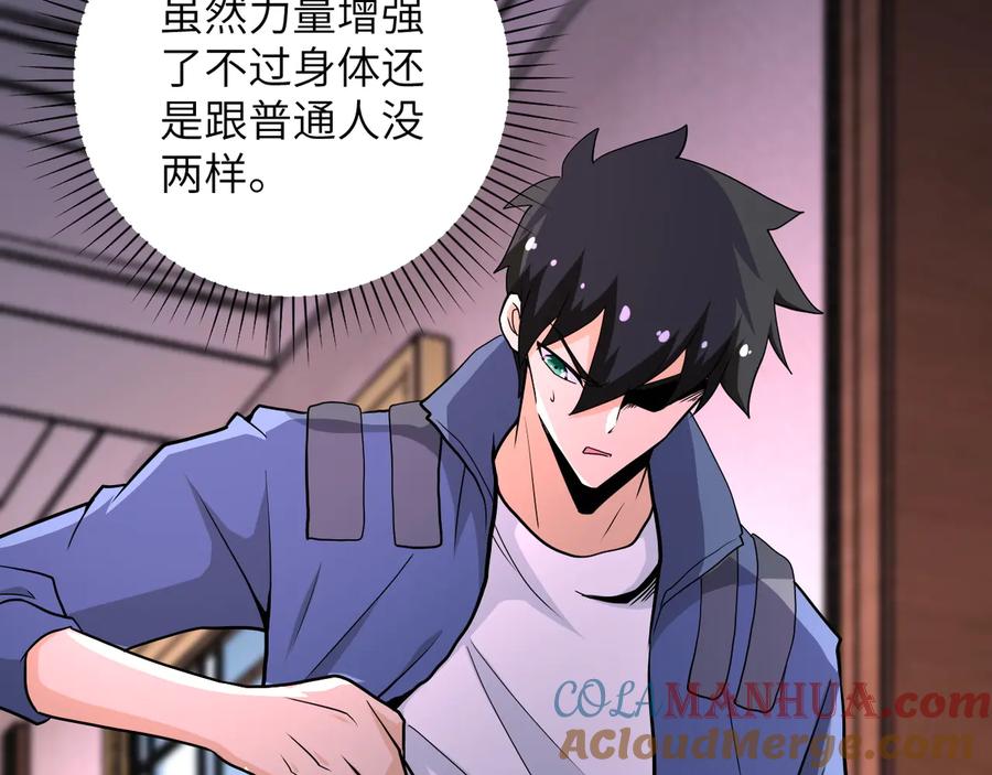 末世超级系统 第144话 怪物 第25页