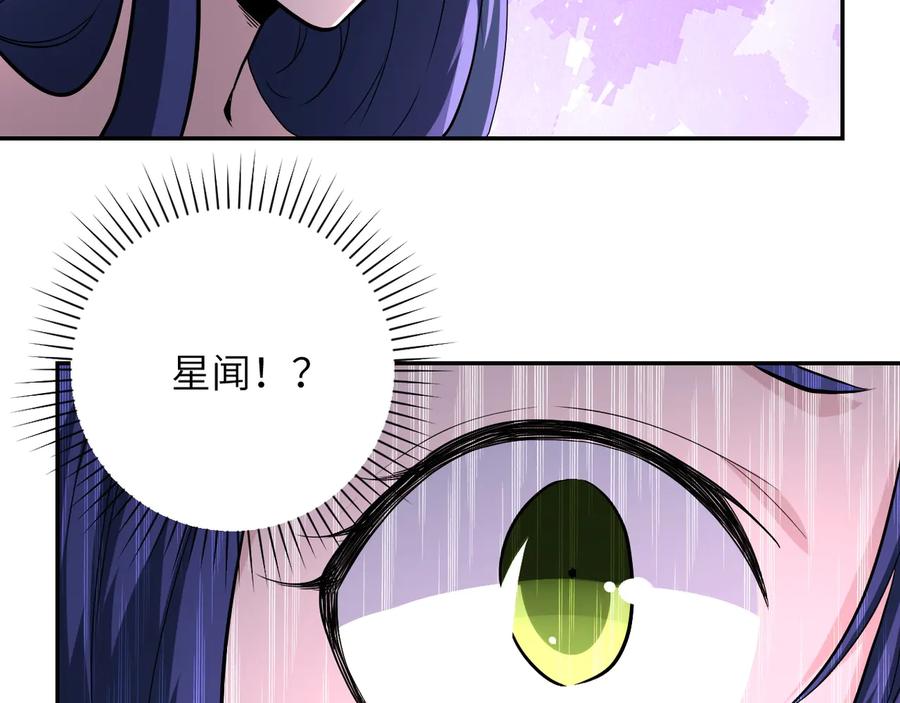 末世超级系统 第144话 怪物 第50页