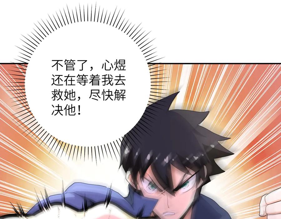 末世超级系统 第144话 怪物 第82页