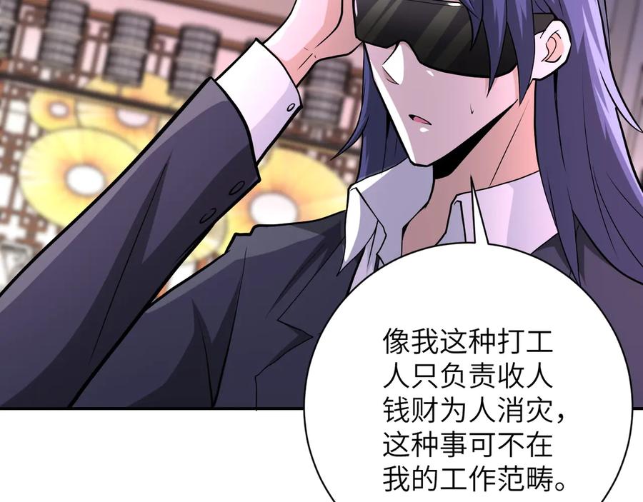 末世超级系统 第144话 怪物 第60页