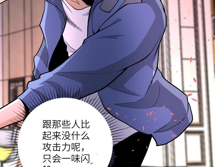 末世超级系统 第144话 怪物 第78页