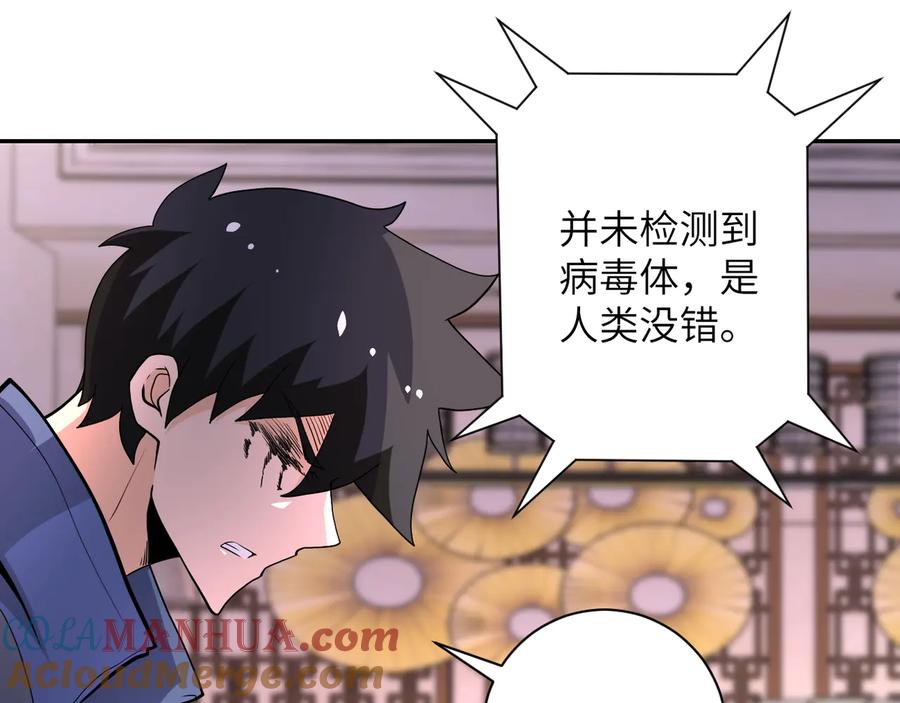末世超级系统 第145话 怪物VS挂批 第37页