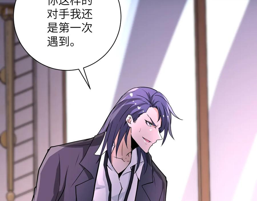 末世超级系统 第145话 怪物VS挂批 第104页