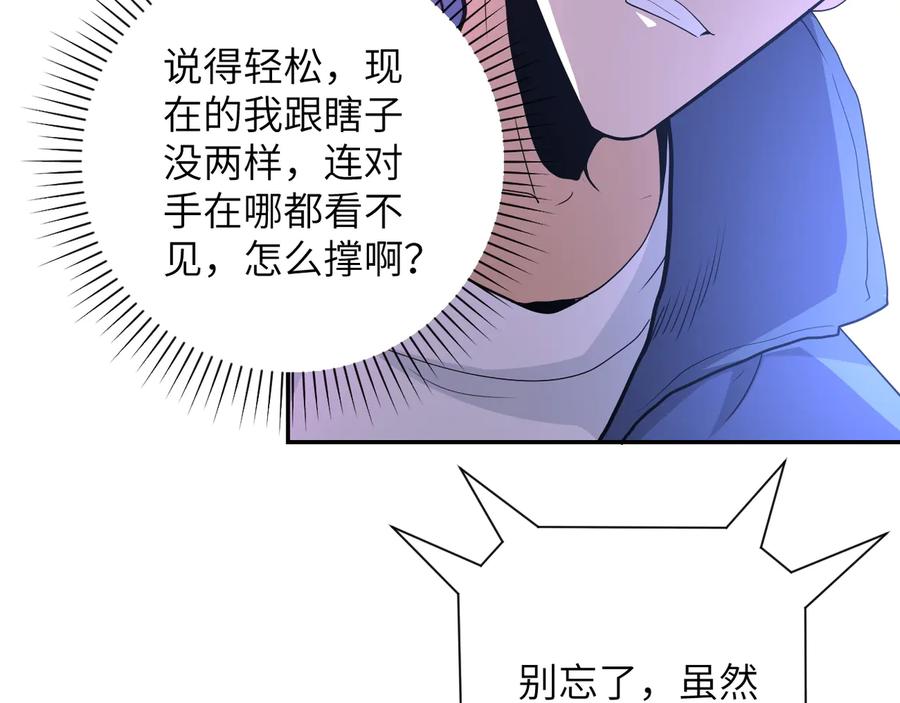 末世超级系统 第145话 怪物VS挂批 第44页