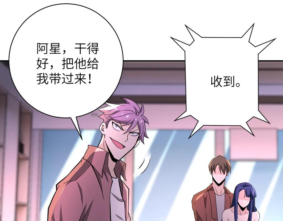 末世超级系统 第145话 怪物VS挂批 第14页