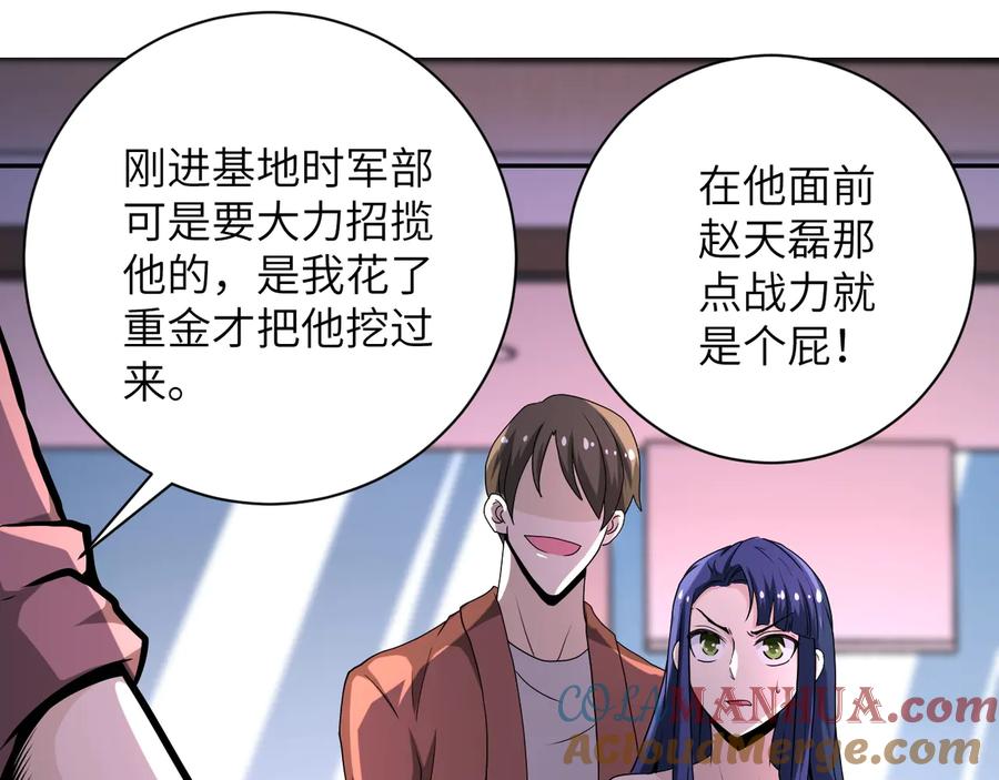 末世超级系统 第145话 怪物VS挂批 第9页