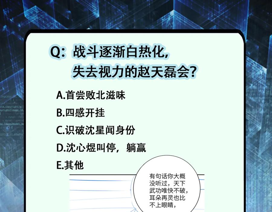 末世超级系统 第145话 怪物VS挂批 第108页