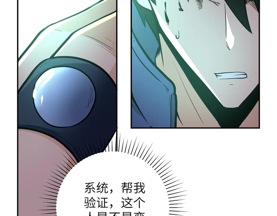 末世超级系统 第145话 怪物VS挂批 第34页