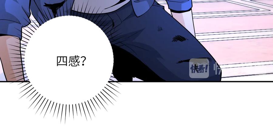 末世超级系统 第145话 怪物VS挂批 第46页