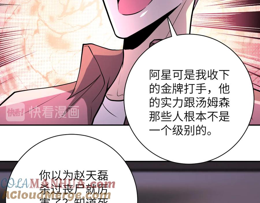 末世超级系统 第145话 怪物VS挂批 第5页