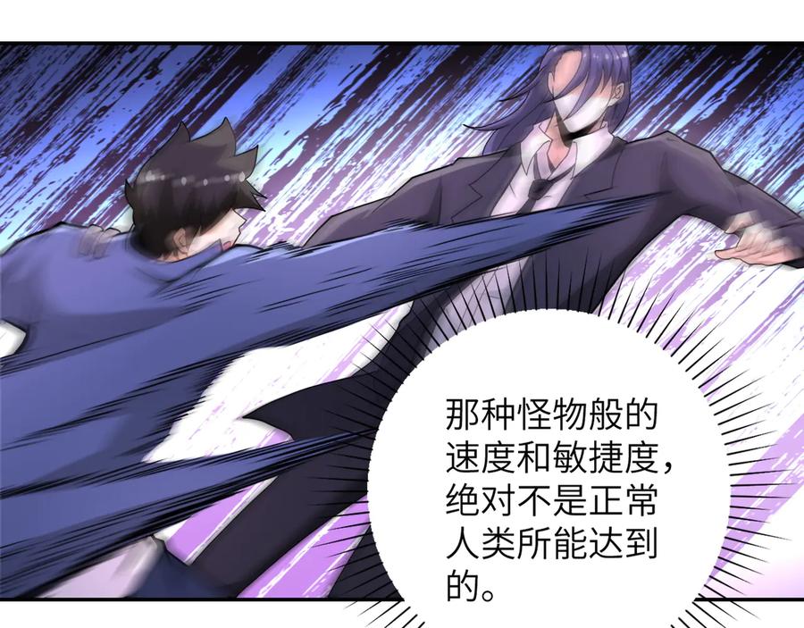 末世超级系统 第145话 怪物VS挂批 第32页