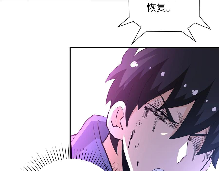 末世超级系统 第145话 怪物VS挂批 第43页