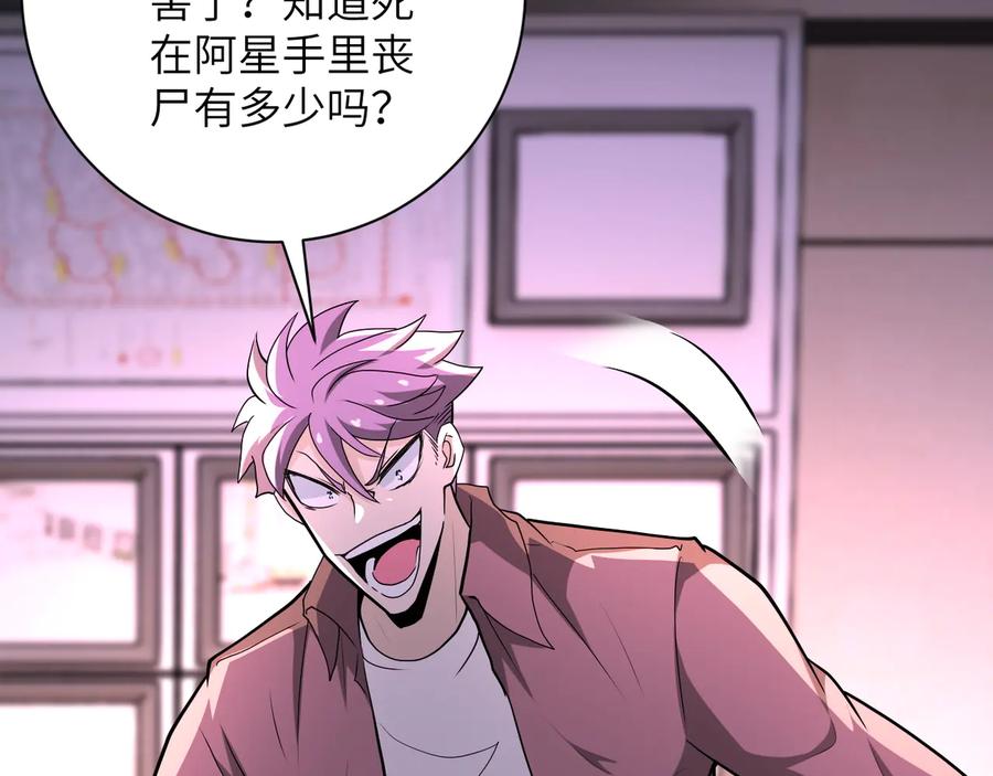 末世超级系统 第145话 怪物VS挂批 第6页