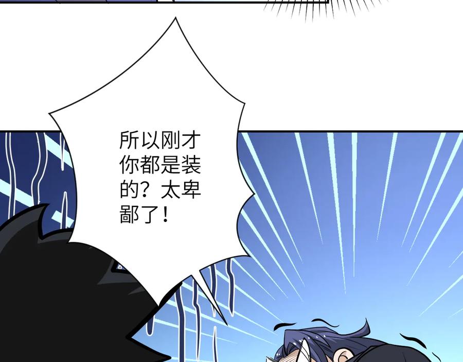 末世超级系统 第146话 对决 第62页