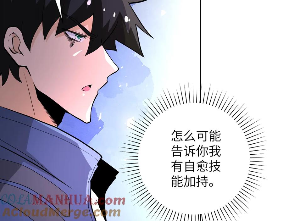 末世超级系统 第146话 对决 第61页