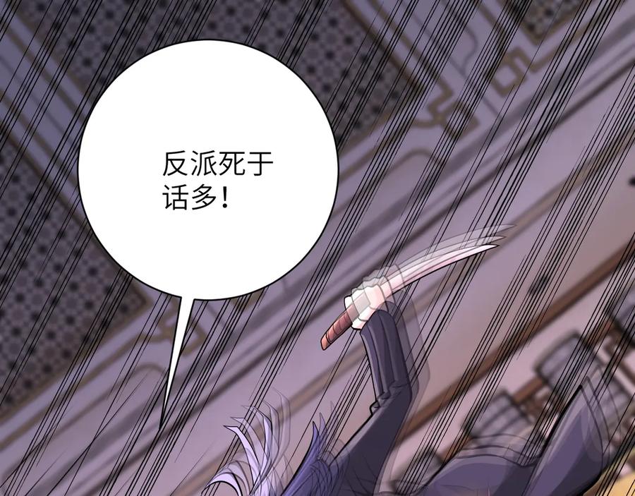 末世超级系统 第146话 对决 第50页