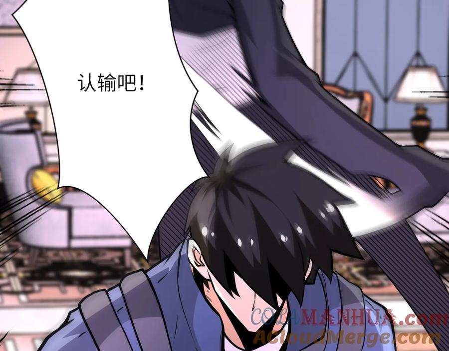末世超级系统 第146话 对决 第46页