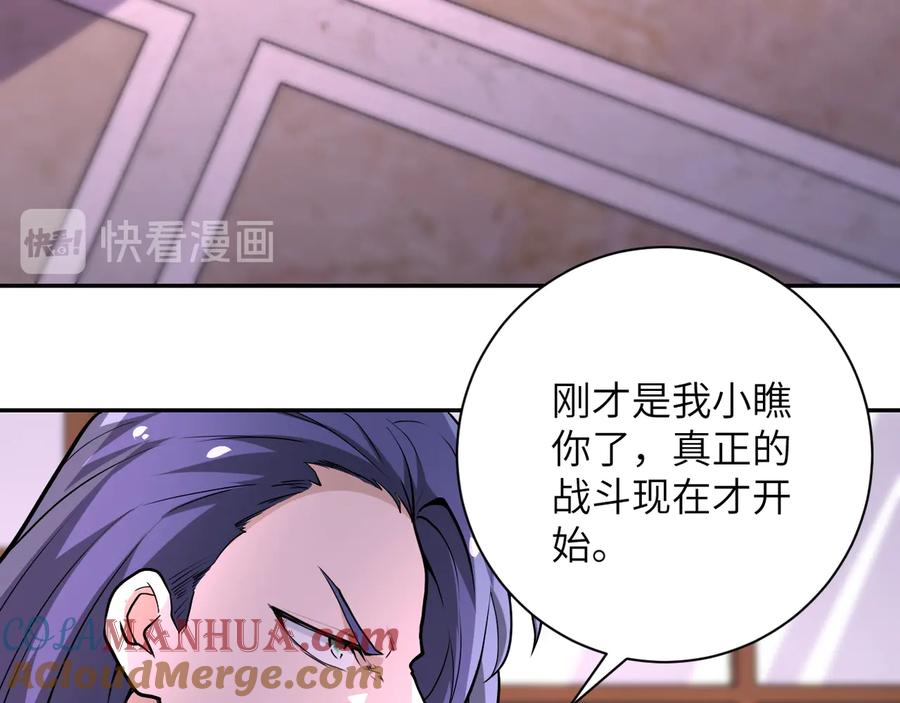 末世超级系统 第146话 对决 第7页