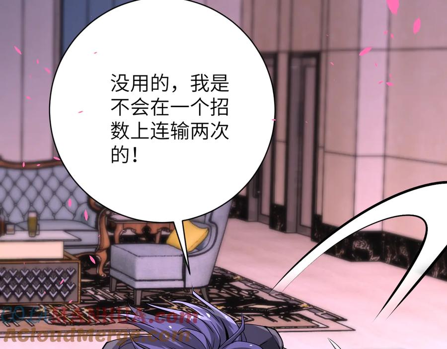 末世超级系统 第146话 对决 第34页