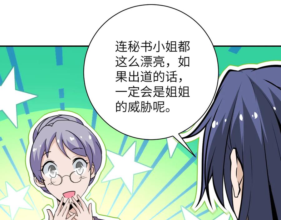 末世超级系统 第148话 盖不住的戾气 第42页