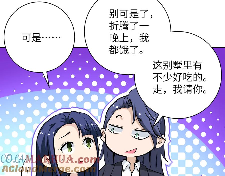 末世超级系统 第148话 盖不住的戾气 第25页