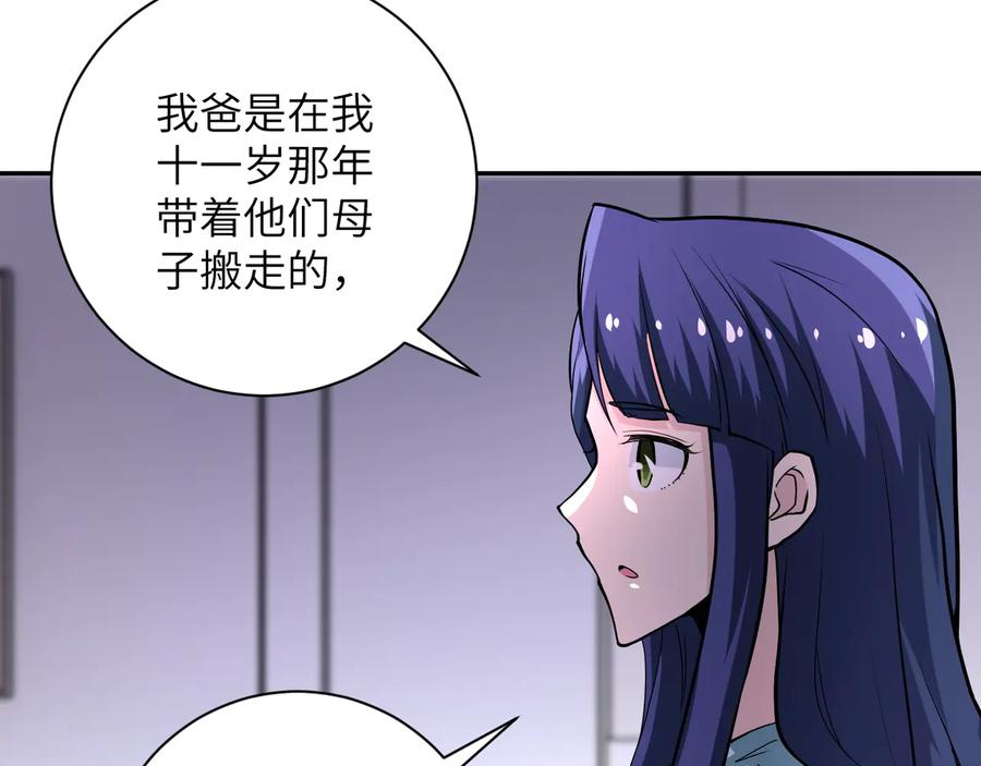 末世超级系统 第148话 盖不住的戾气 第74页