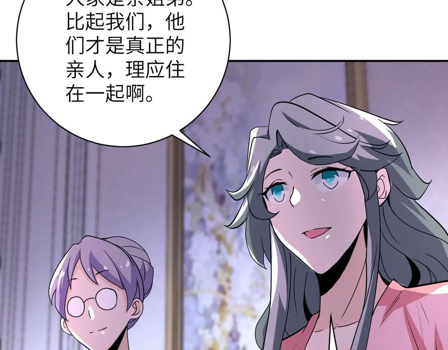 末世超级系统 第148话 盖不住的戾气 第54页