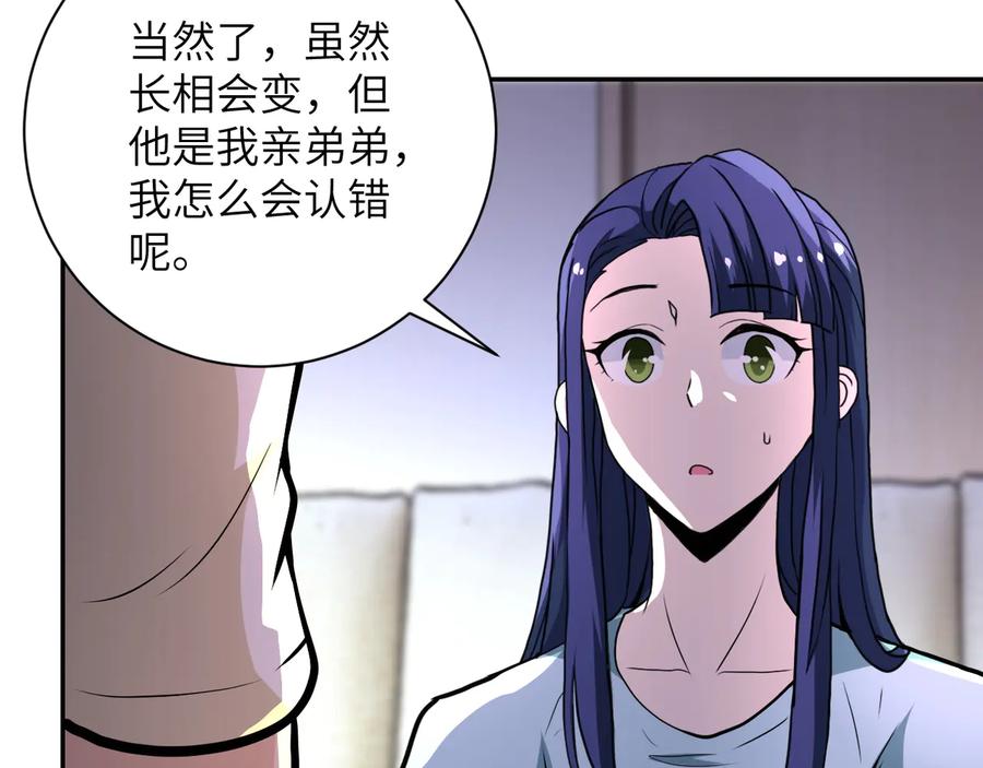 末世超级系统 第148话 盖不住的戾气 第78页