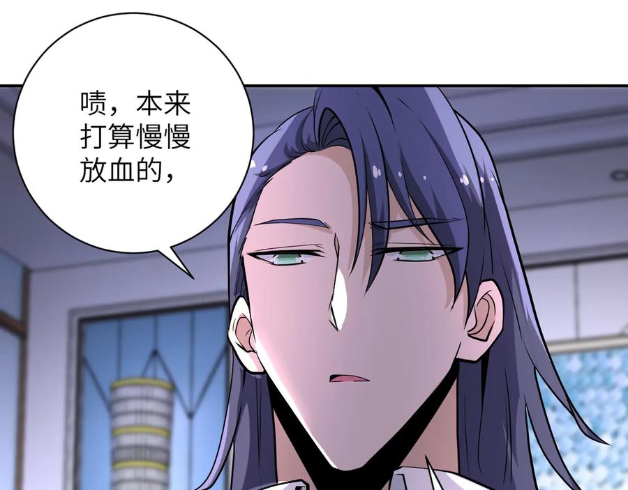 末世超级系统 第148话 盖不住的戾气 第9页