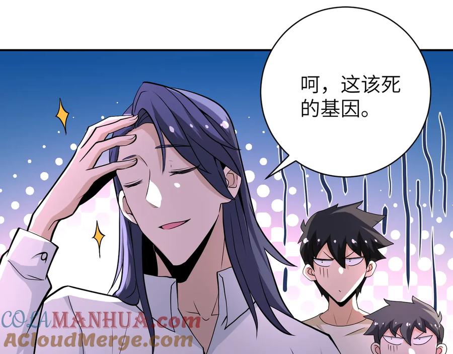 末世超级系统 第148话 盖不住的戾气 第37页