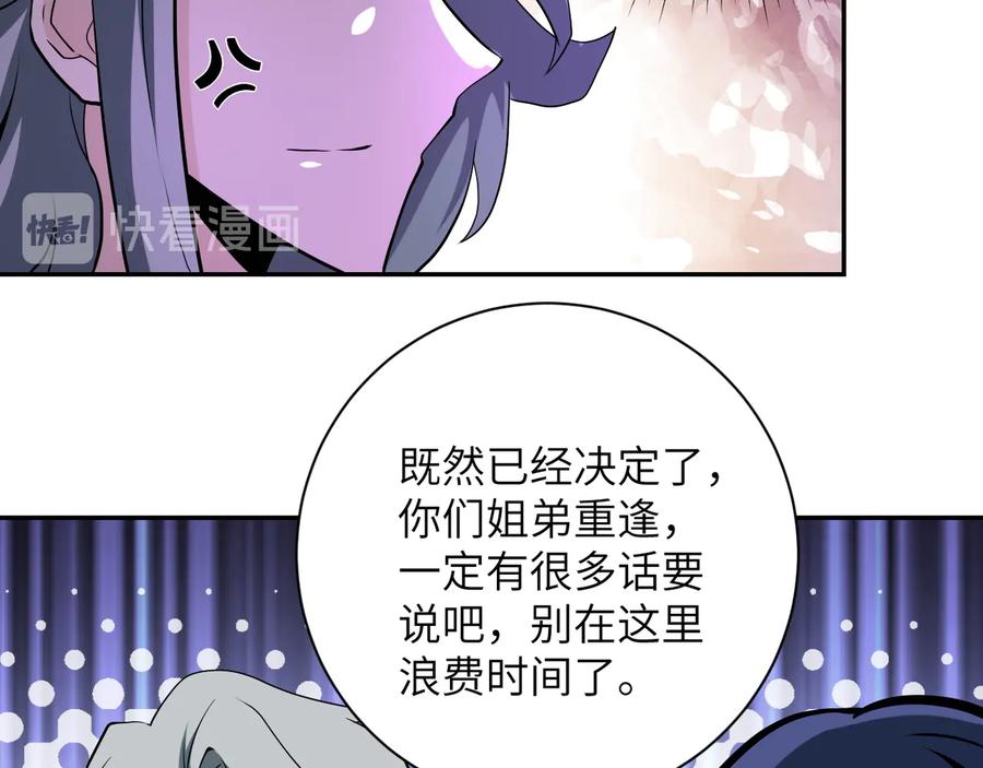 末世超级系统 第148话 盖不住的戾气 第59页