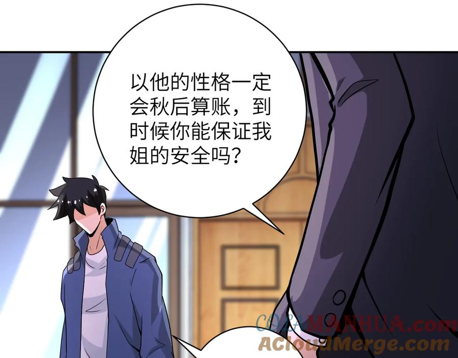 末世超级系统 第148话 盖不住的戾气 第22页