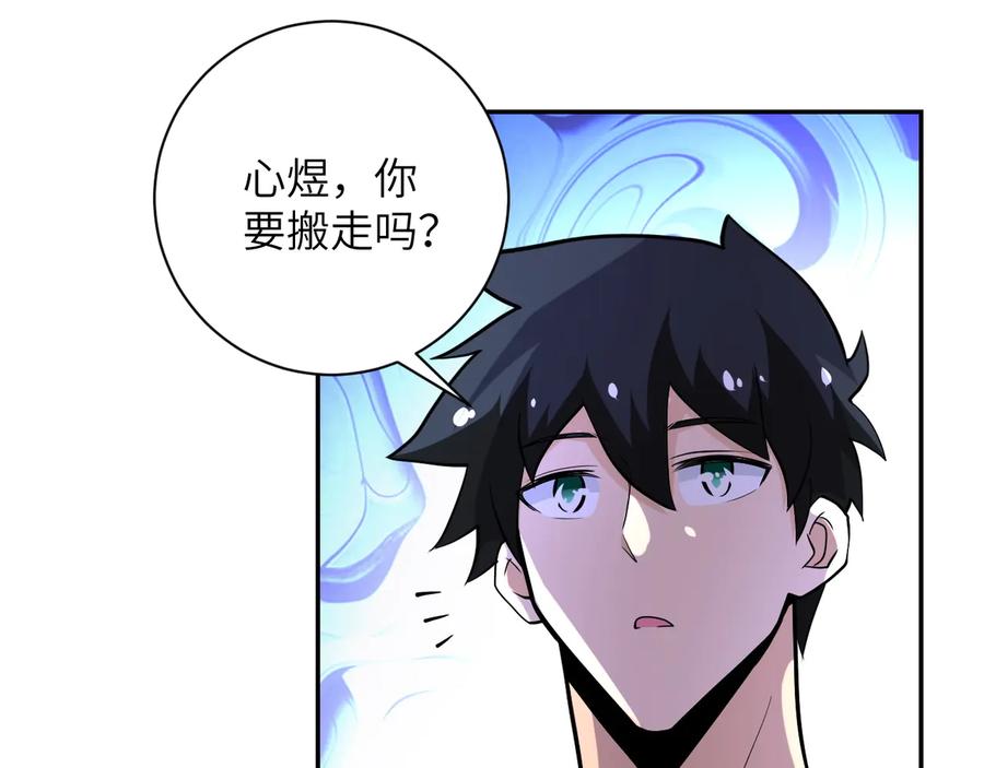 末世超级系统 第148话 盖不住的戾气 第51页