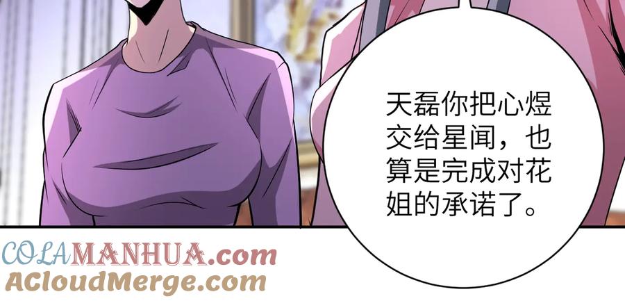 末世超级系统 第148话 盖不住的戾气 第55页