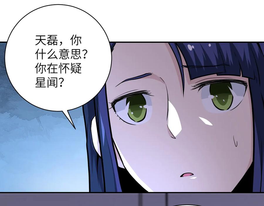 末世超级系统 第148话 盖不住的戾气 第81页