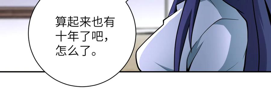 末世超级系统 第148话 盖不住的戾气 第75页