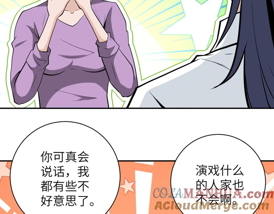 末世超级系统 第148话 盖不住的戾气 第43页