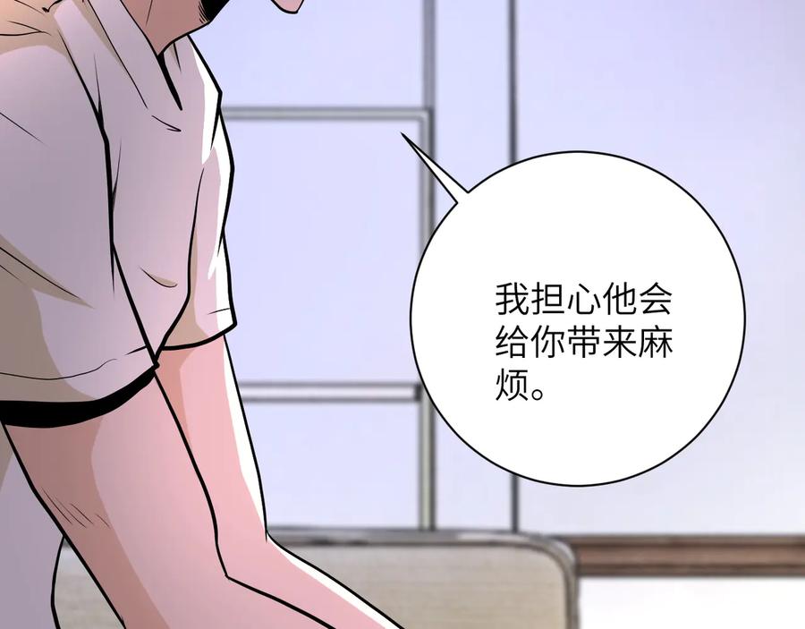 末世超级系统 第148话 盖不住的戾气 第83页