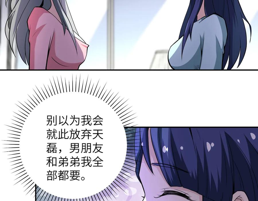 末世超级系统 第148话 盖不住的戾气 第57页