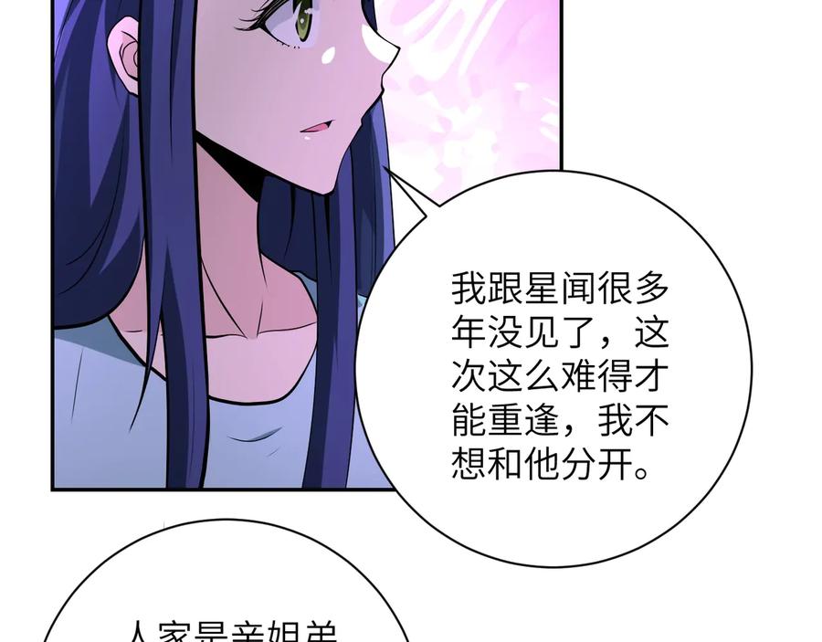 末世超级系统 第148话 盖不住的戾气 第53页