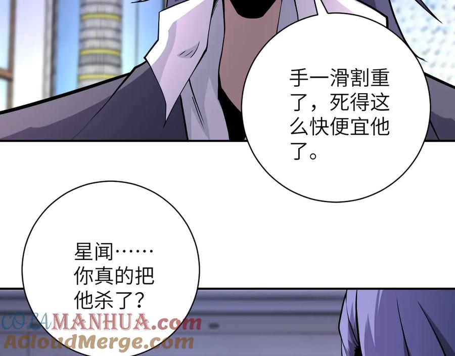 末世超级系统 第148话 盖不住的戾气 第10页