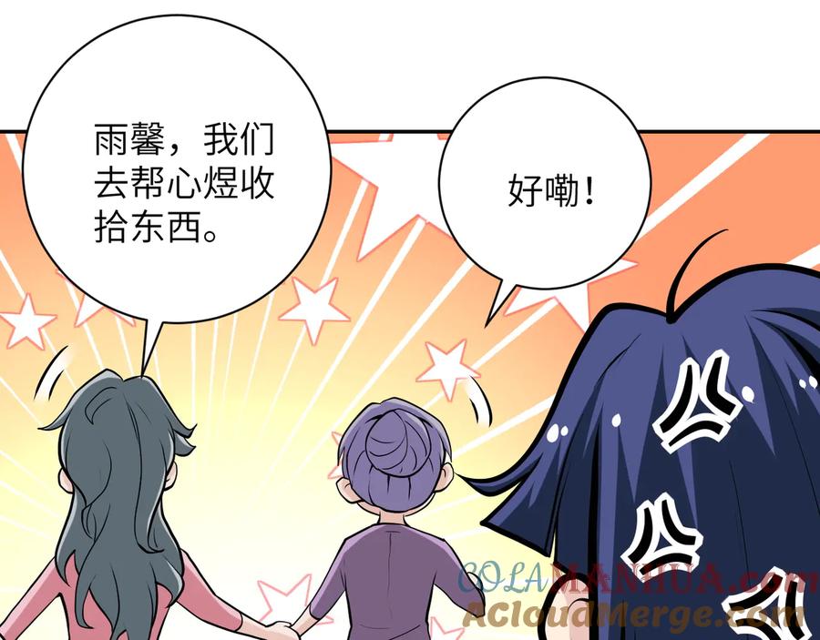 末世超级系统 第148话 盖不住的戾气 第61页